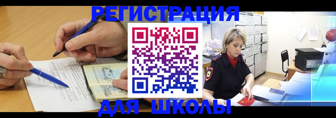 прописка для школы в Похвистнево