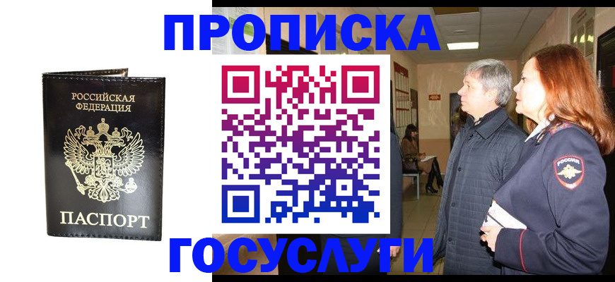 временная регистрация в квартире в Похвистнево