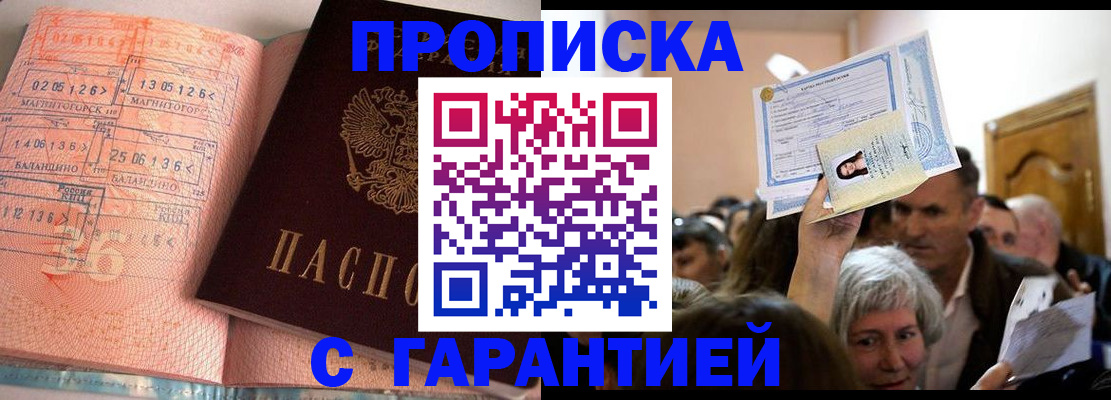 прописка в квартире в Похвистнево