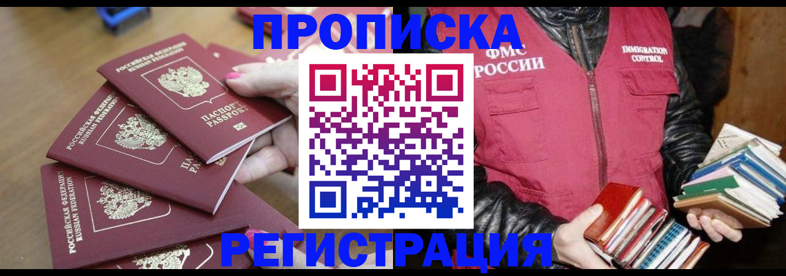 прописка законно в Похвистнево